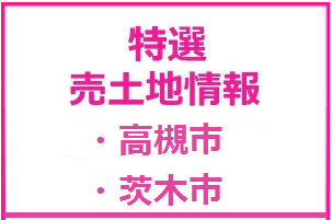 高槻茨木バナー修正版