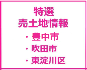 豊中吹田東淀川バナー修正版